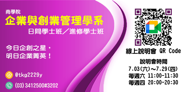 企業與創業管理學系圖片