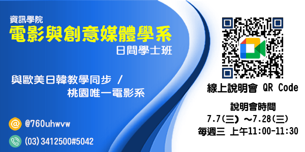 電影與創意媒體學系圖片