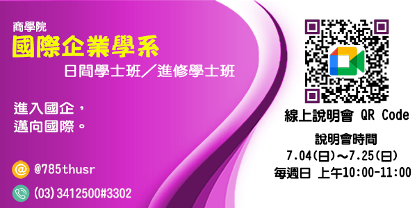 國際企業學系圖片