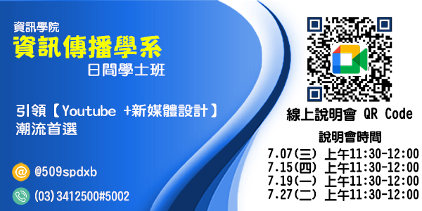 資訊傳播學系圖片