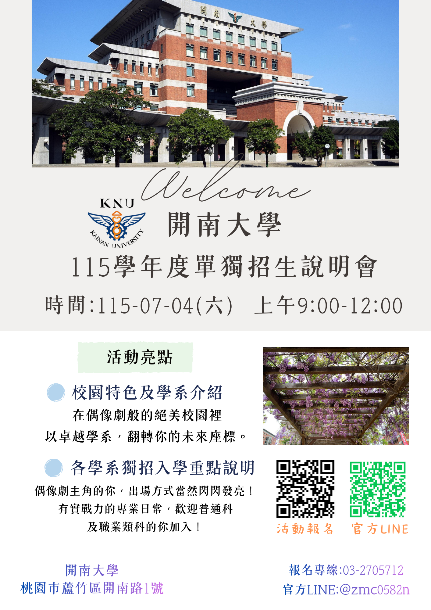 💡【115學年度單獨招生】考生暨家長說明會圖片