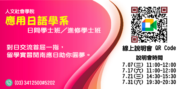 應用日語學系圖片