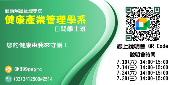 健康產業管理學系圖片