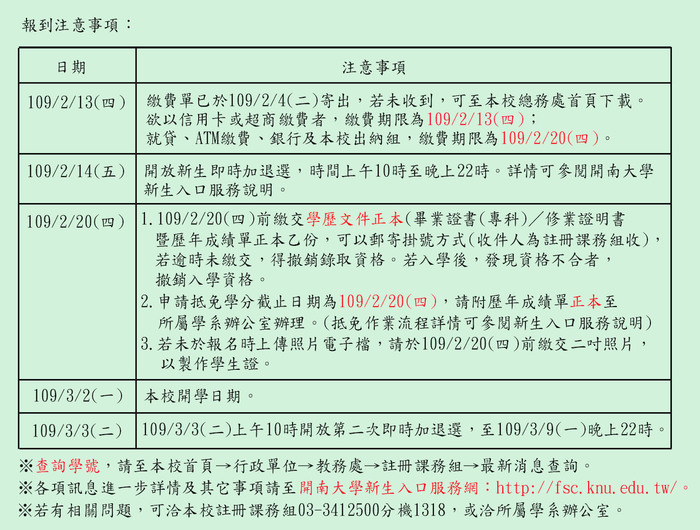 108寒轉報到說明圖片