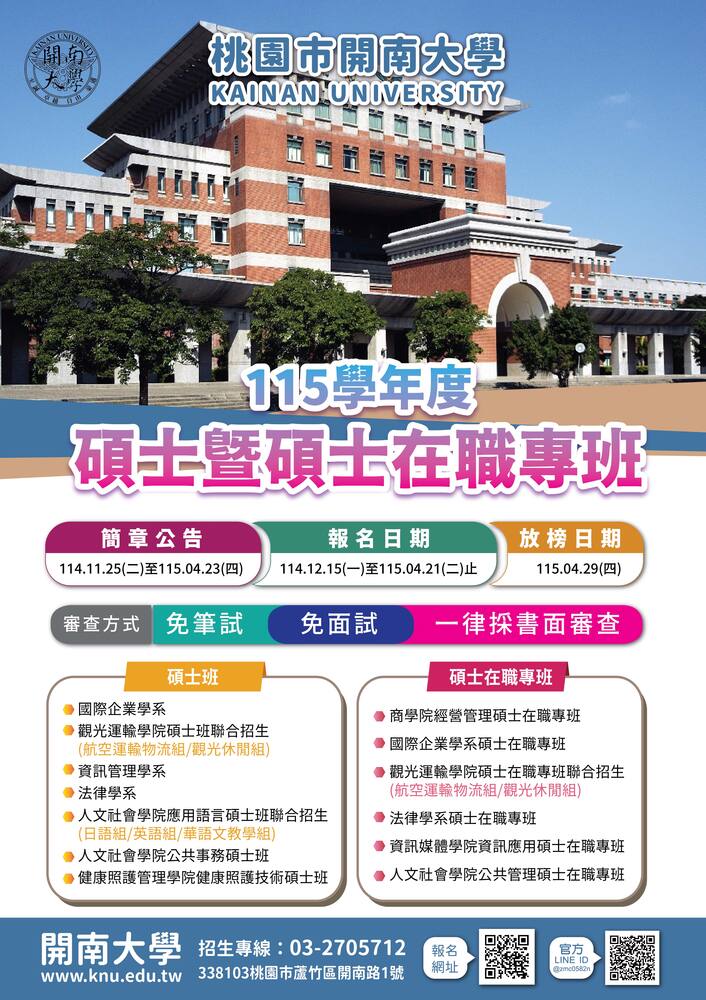 【碩士班考試入學】115年度招生簡章圖片