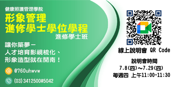 形象管理進修學士學位學程圖片