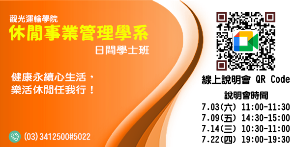 休閒事業管理學系圖片