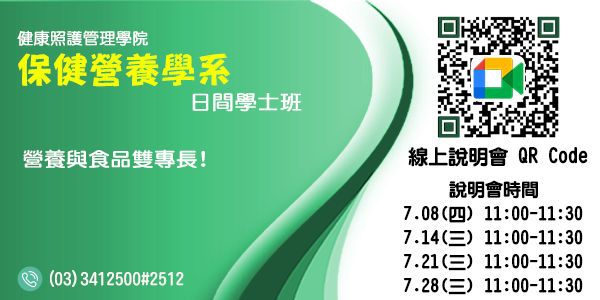 保健營養學系圖片