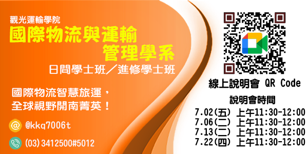 國際物流與運輸管理學系圖片