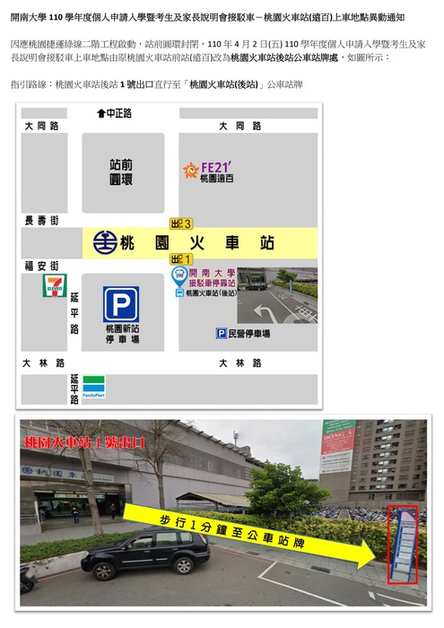 開南大學110學年度個人申請入學暨考生及家長說明會圖片