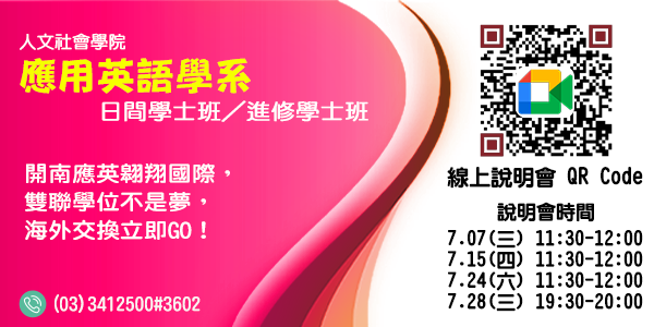 應用英語學系圖片