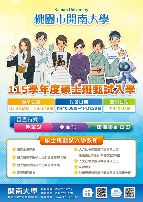 【碩士班甄試入學】【簡章勘誤】115年度招生簡章圖片