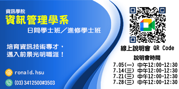 資訊管理學系圖片