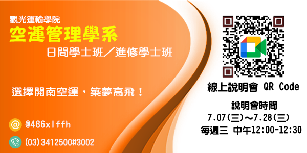空運管理學系圖片