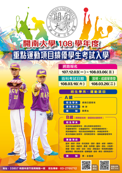 【重點運動項目績優學生考試】108學年度簡章公告圖片