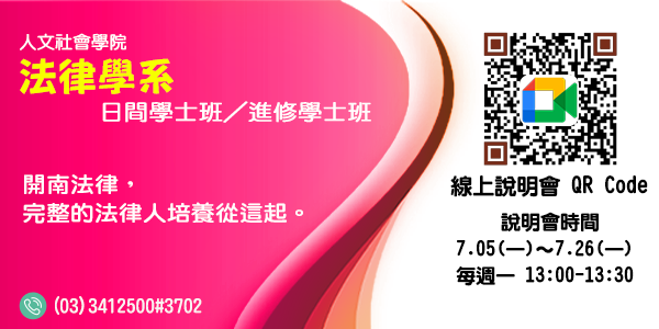 法律學系圖片